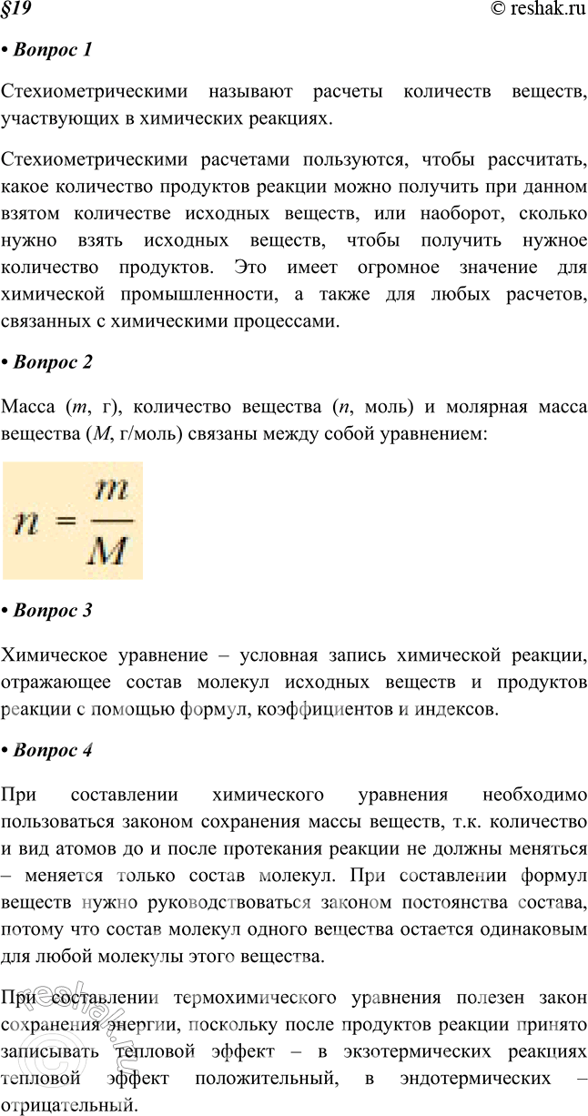 Изображение 1. Какие расчёты называются стехиометрическими? Для чего они применяются?Стехиометрическими называют расчеты количеств веществ, участвующих в химических...